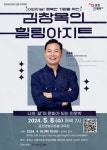포천시, 5월 8일 어버이날 기념 김창옥의 힐링아지트 콘서트