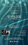 수원시립교향악단, 오는 18일 제290회 정기연주회 개최