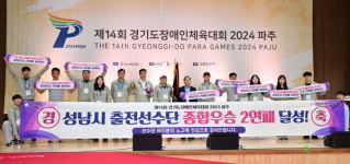 성남시, 경기도장애인체전 2연패 우뚝