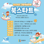 군포 그림책꿈마루, 아기들에 북스타트 책꾸러미 선착순 무료 배부