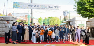 인천시교육청, 일제가 지운 100년 넘은 학교 역사 되살렸다
