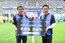 인천 축구 꿈나무에 날개 인천공항공사 후원금 전달