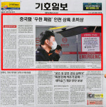 [지령 10000호] 10대 뉴스로 본 기호일보 36년