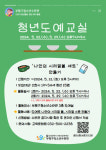 인천 부평구 청소년수련관, 오는 22일·29일 청년도예교실 진행