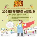 2024년 광명동굴 상생장터 18일부터 빛의광장서 개장