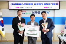 케이에스 오토플랜, 남동구에 취약계층 아동 후원금 1천만 원 전달