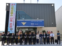 수원서부경찰서, 고색파출소 신축 준공식 개최