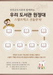 연천군, 다음 달부터 우리 도서관 원정대 프로 운영
