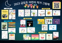 [미래교육의 중심, 新 경기교육] 여주 금당초등학교