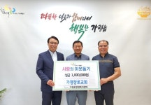 예수교장로회 가평교회, 가평읍 행정센터에 성금 100만 원 기탁