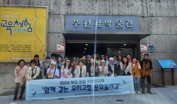 부천교육청, 학부모 연수 함께 걷는 우리고장 문화둘레길 진행
