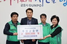 군포시새마을회, 철쭉축제 수익금 군포사랑장학회에 기탁