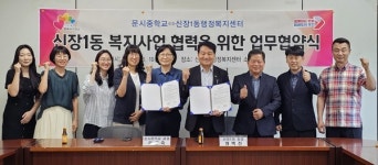 오산 신장1동행정센터-문시중, 복지 사각지대 발굴 업무협약 체결