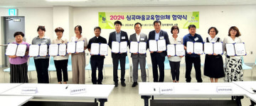 부천교육청, 학교 단위지역 교육협의체 마을 옆 학교 12곳 확대