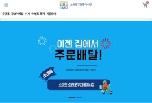 인천 남동구 소래포구 전통어시장, 온라인 배달 쇼핑몰 이용 고객 대상 할인이벤트