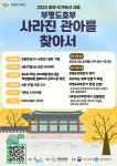 인천시 계양문화원, 2024 생생국가유산 부평도호부, 사라진 관아를 찾아서 행사 개최