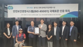 경기도, 장애인직업재활시설에 ISO45001 국제표준 인증 도입