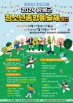 제32회 경기도 청소년종합예술제 양평군 예선전 개최
