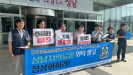 성남 시민사회단체, 성남시의료원 위탁 추진 중단과 정상화 촉구