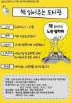 인천 계양구 계양1동 아라마루 북카페, 다음 달부터 독서문화프로그램 책 읽어주는 도서관 운영