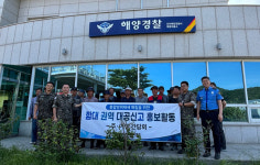 중부해양경찰청과 해군 제2함대사령부, 주민 대상 대공 신고 방법과 월선 했을 때 행동 요령 안내