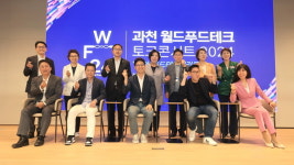 신세계푸드KOTITI시험연구원사내진미 | 과천시, 푸드테크 생태계 성공적 조성 '월드 토크콘서트'
