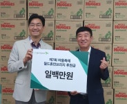 인천월드휴먼브리지, 인천 남동구 논현고잔동에 현금 100만 원과 기저귀 140상자 기부