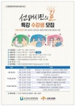 의정부시 평생학습원 선배시민의 길 수강생 모집