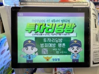 수원중부경찰서, 전국 CU편의점 협업 불법리딩방 예방 캠페인 진행