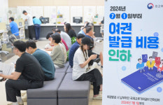 여권 발급비 인하에 붐비는 민원실