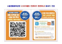 포천도시공사 체육 사업장 6곳, 튼튼머니 인증시설 등록