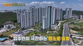 찾아라 마이홈 프로그램 인천 서구 리조트형 아파트 소개