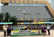 하남 청아초 녹색학부모회, 스쿨존 안전 교통안전 캠페인 실시