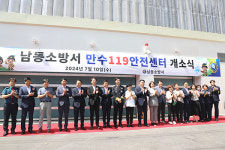 인천소방본부, 만수119안전센터 신청사 개소식