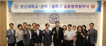 한신대- 평택 은혜고, AI 융복합 인재 양성 등 교류협력 협약식 가져
