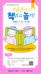 부천시립박물관, 9월 29일까지 박물관에서 책 읽고 놀자! 전시