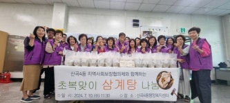 인천시 부평구 산곡4동 지역사회보장협의체, 초복 맞이 삼계탕 나눔 행사