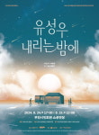 부천문화재단, 경기예술 지원사업 일환 지역 상주 예술단체 공연 지원