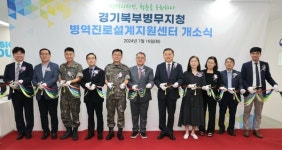 경기북부병무지청, 병역진로설계지원센터 개소…군 생활, 사회진출 디딤돌 연계