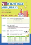 7월은 재산세 납부의 달 인천시, 7월 정기분 재산세 3,994억 원 부과