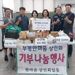 갈산1동 행정복지센터, 한마음 상인회로부터 취약 계층 위한 치킨 전달 받아