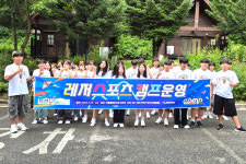 가평 조종청소년의집, 레저스포츠 캠프 참가 타지역 중학생 교류 활동