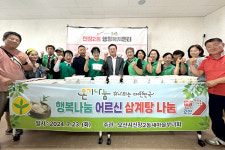 오산 신장2동 행정센터·새마을부녀회, 소외 이웃 50가구 행복솔솔 복달임 행사