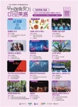 부천문화재단, 부천예술찾기 미로(美路) 하반기 프로젝트 12개 공개