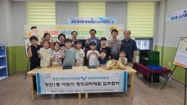 인천시 부평구 청천1동 주민자치회,  강화군 강화창의체험관과 업무협약 체결