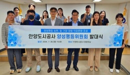 안양도시공사, 남녀 직원 12명 양성평등위원회 발대식가져