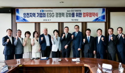 인천 중견·중소기업 ESG 경영 지원 팔 걷어