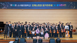 [교육의 기본 인성교육] 평택 소사벌초등학교