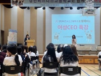 여성경제인회 경기북부지회, 의정부 경민비즈니스고 학생에 여성CEO 특강 열어