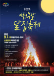 이천 부발읍행정센터, 오는 9월7일 주민총회·달집축제 개최